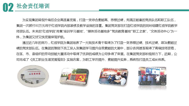 社會責任報告匯報3_頁面_24.jpg