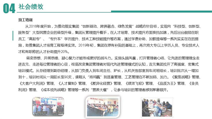 社會責任報告匯報3_頁面_39.jpg