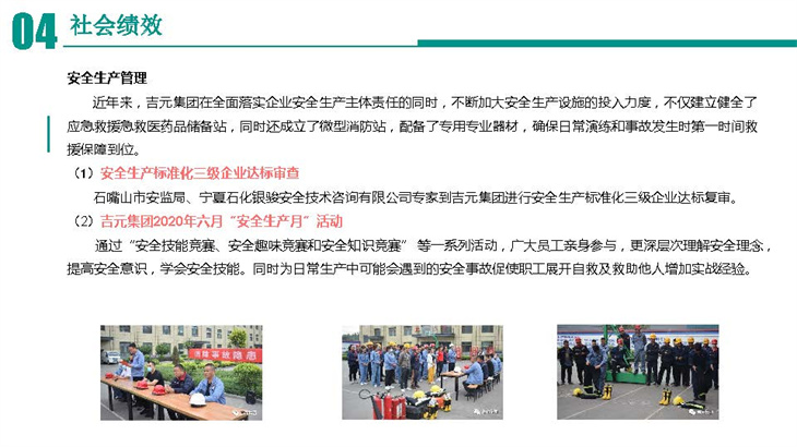 社會責任報告匯報3_頁面_42.jpg