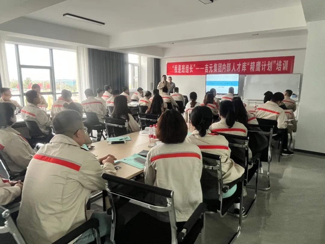 “我是班組長”--吉元集團開展內部人才庫“精鷹計劃”專題培訓